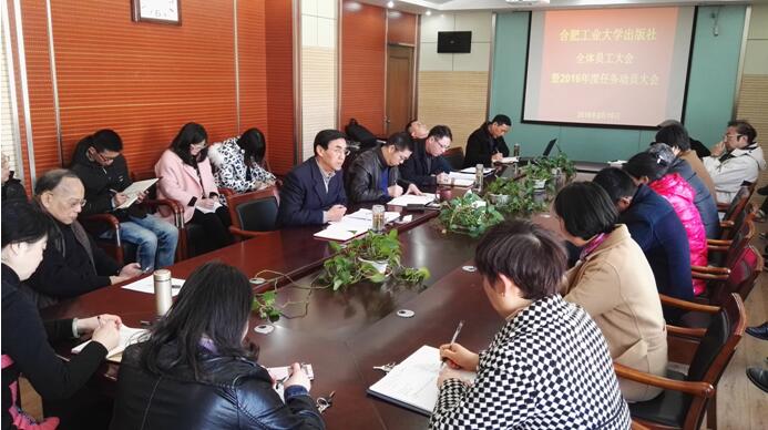 2016年度工作任务布置动员会 2016年度工作任务布置动员会